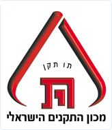תו תקן מכון התקנים הישראלי